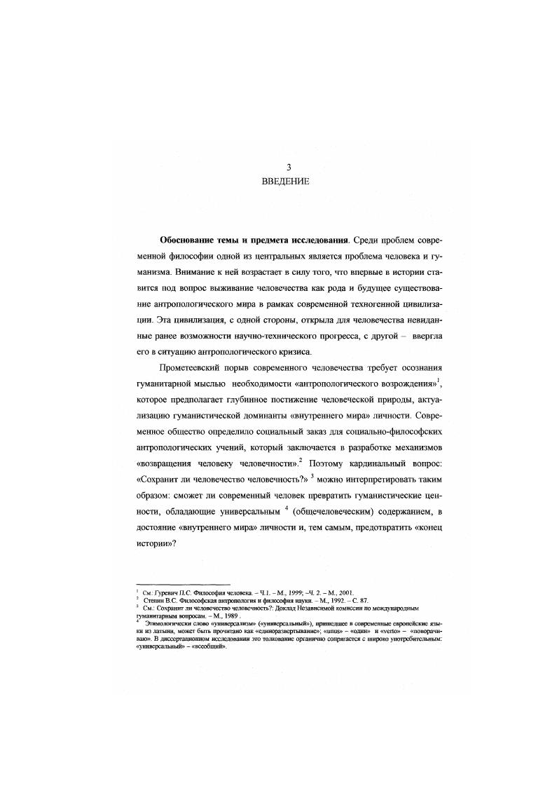 1.2 Философский р и человеческое существование  