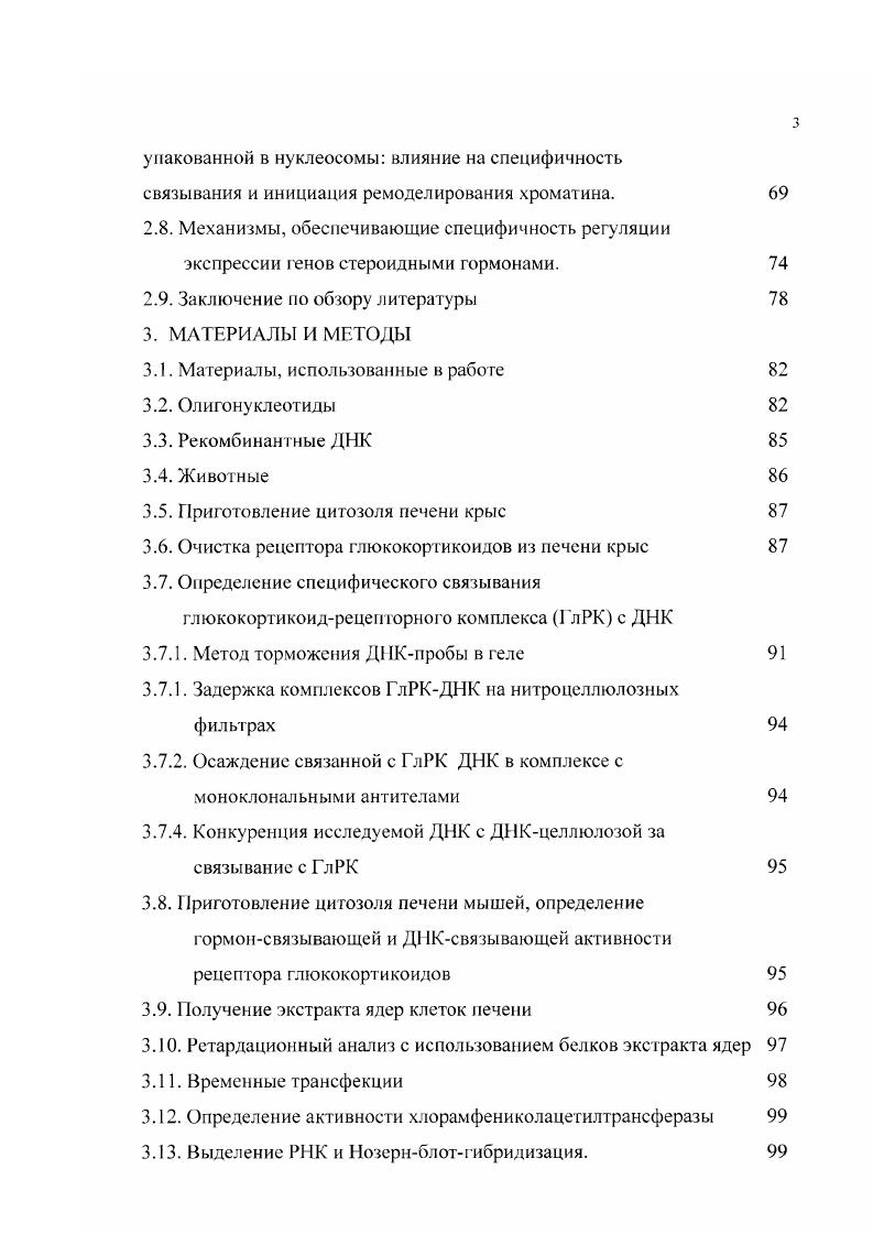 2.2. Структурнофункциональная организация рецептора глюкокортикоидов