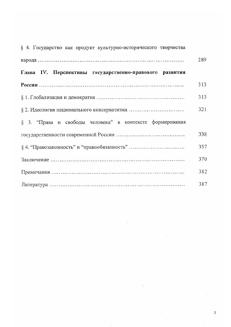  1. Правовое государство и российская история. 