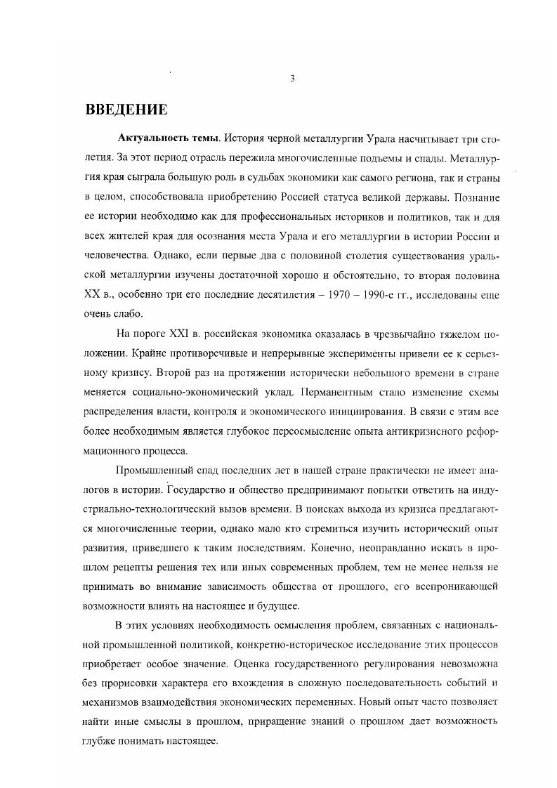 Гл. 2. Место Урала в мировой и российской черной