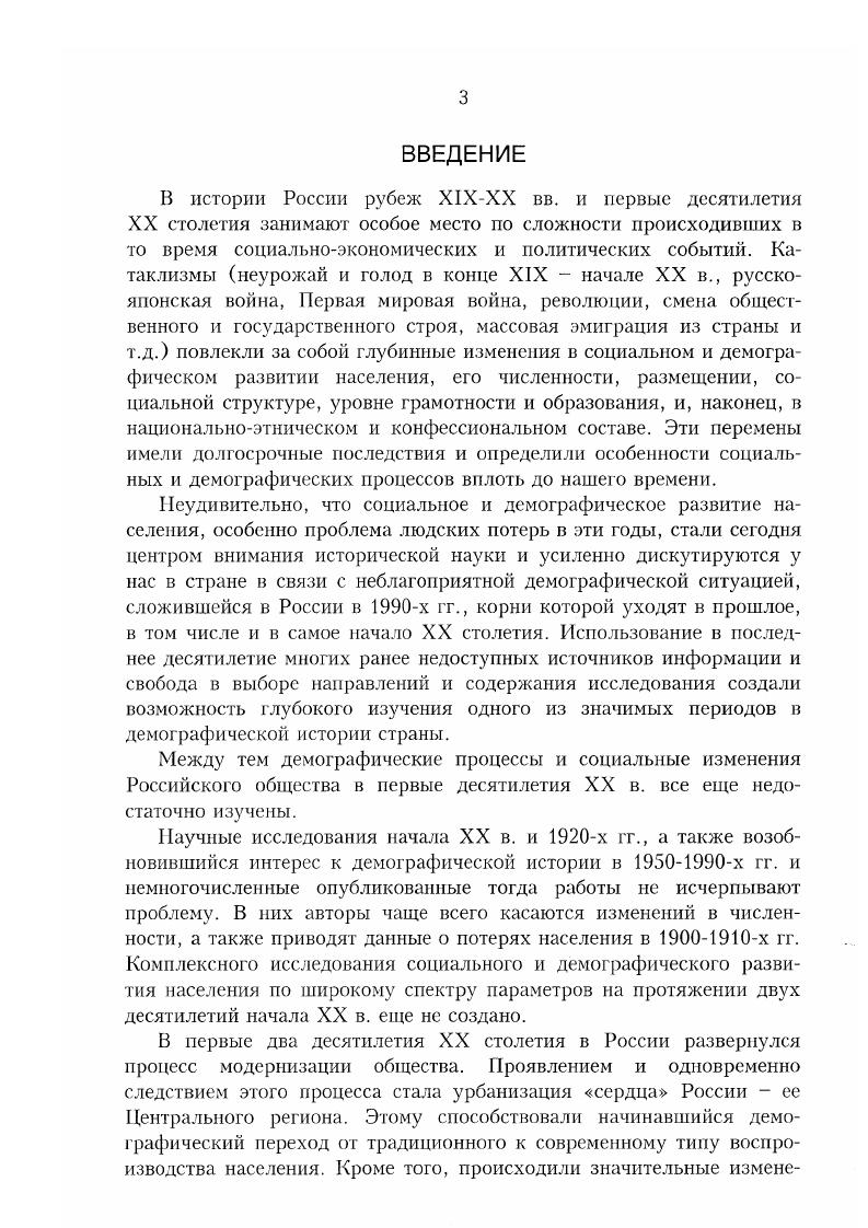 НА РУБЕЖЕ Х1ХХХ вв. ОБЩАЯ ХАРАКТЕРИСТИКА 