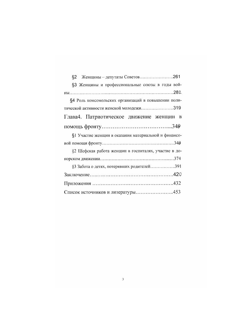 Глава2.Трудовой подвиг женщин в годы войны.