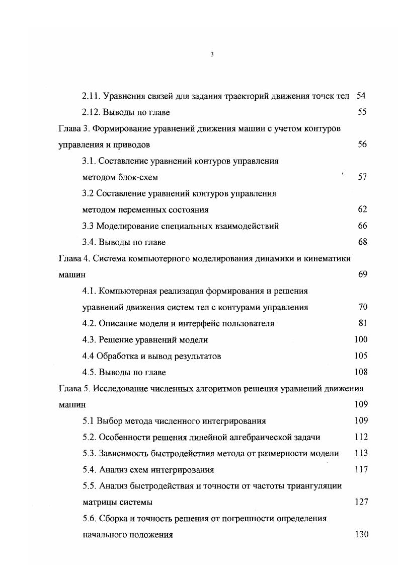 1.3 Компьютерные системы моделирования движения систем тел 