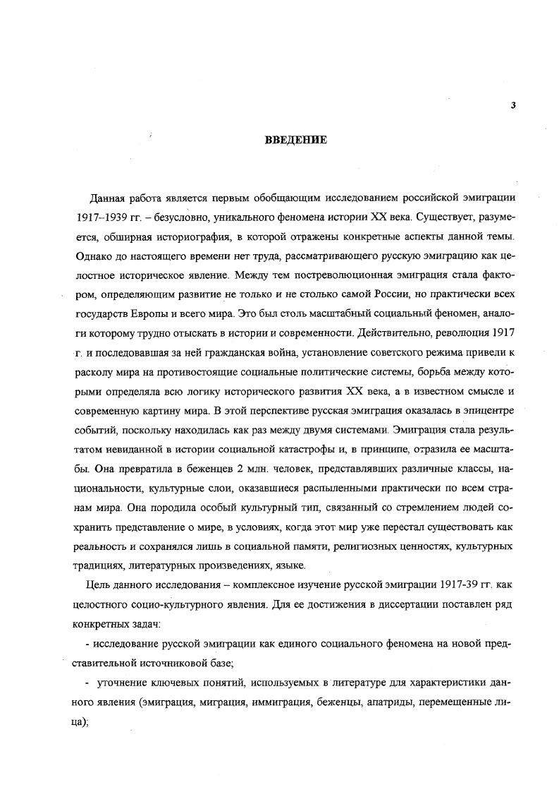 Глава П1 ХАРАКТЕРИСТИКА НАЦИОНАЛЬНЫХ ДИАСПОР В ЕВРОПЕ ГГ.