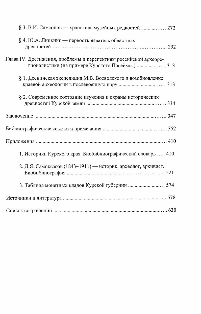  3. История глазами географов первые описатели Курского наместничества.