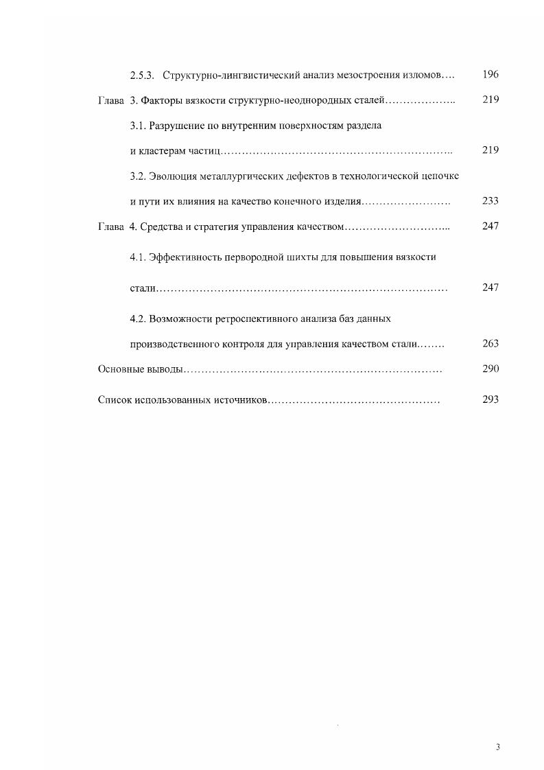2.2. Микромсхапические измерения разрушения с использованием акустической эмиссии. 