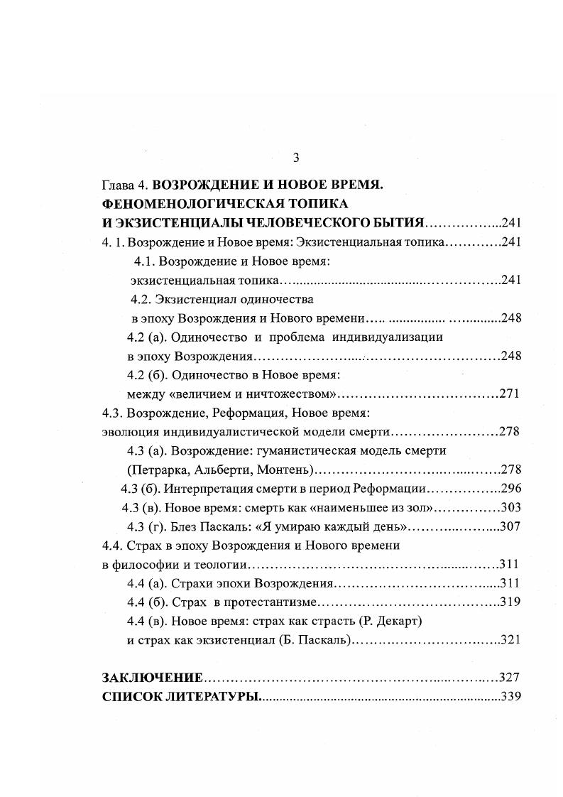 1.2. Одиночество ипостаси и интерпретации