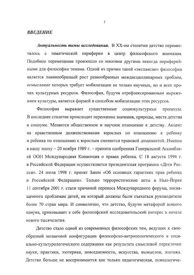 ОПРАВДАНИЕ ДЕТСТВА В ХРИСТИАНСКОЙ КУЛЬТУРЕ . 