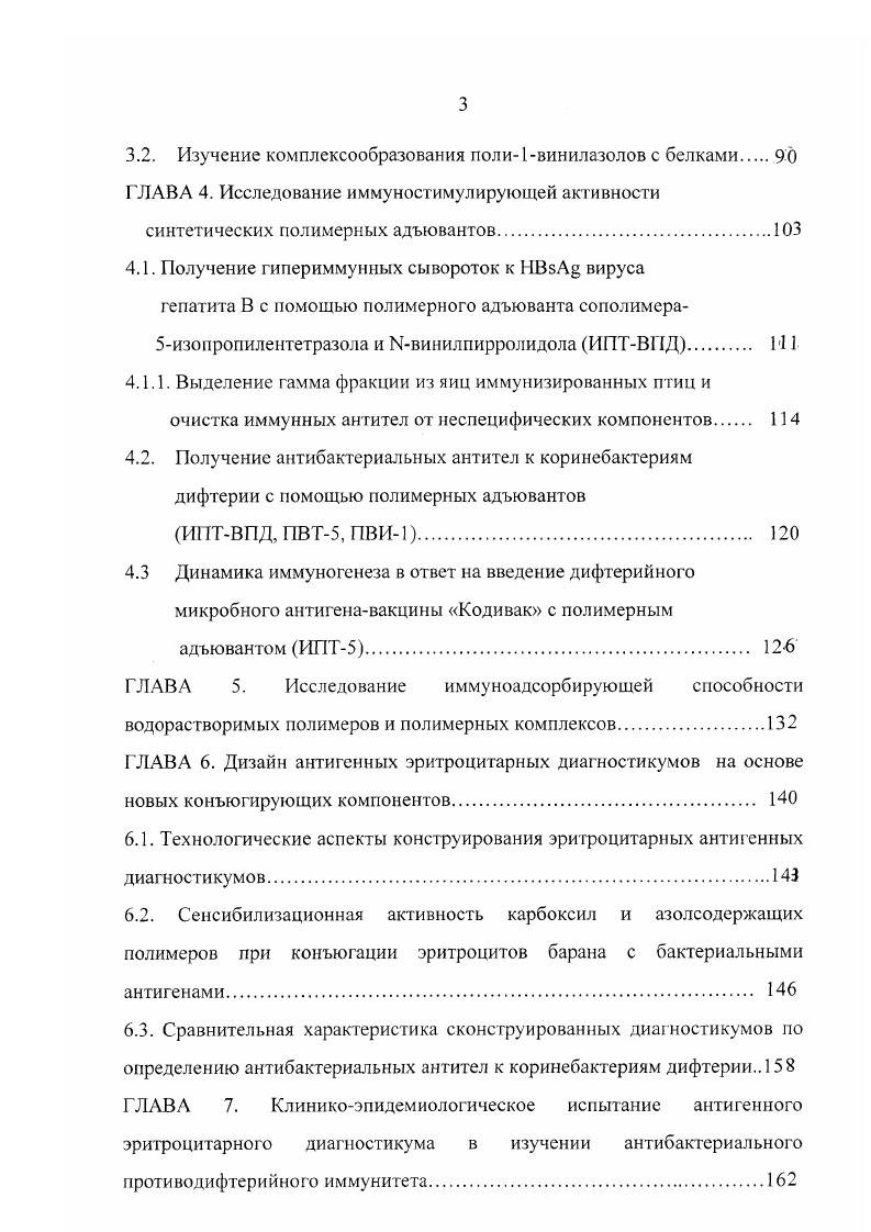 1.2. Принцип создания искусственных иммуногенов 