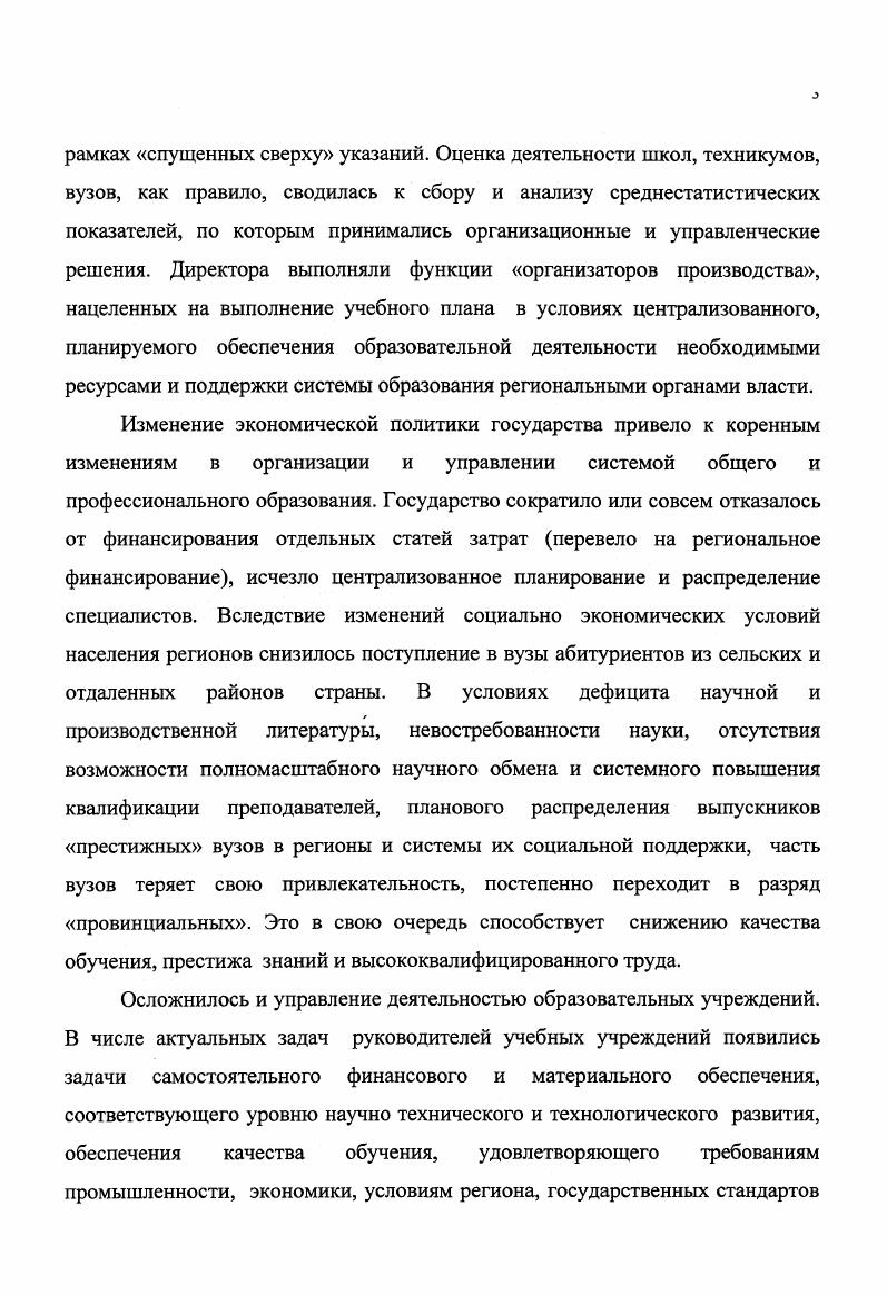 Попытки сблизить взгляды педагогов и технарей на управление образовательным процессом представлены коллективной монографией Непрерывное образование и инженерия знаний. Междисциплинарные аспекты, авторский коллектив которой составили доктора наук, в т. В.А. Возчиков, П. К. Одинцов, О. В. Попова, В. Н. Тырышкин, И. К. Шалаев, экономист П. М. Килин, психолог С. И. Кудинов, социолог С. Б. Орлов, историк К. Г. Колтаков, информатик Ю. И. Титаренко. Междисциплинарный взгляд на непрерывный образовательный процесс как объективный способ адаптации человека к условиям социума, понимание обучения как процессов представления и усвоения знаний, уточнение ролей учителя и ученика как равноправных, взаимообучающихся субъектов образовательного процесса, из учение иерархии управленческих действий системы образования все эти аспекты позволили авторам обосновать возможность проектирования адаптивных технологий профессионального образования. В работах 3,7 предложена система конструирования адаптивных образовательных технологий и обоснован подход к реализации педагогических систем, учитывающих региональный социальный заказ на подготовку специалистов в количественном и содержательном аспектах, а также возможности региональной образовательной среды, личностные цели и психофизиологические возможности обучаемых, профессиональные качества педагогов. Как следует из анализируемых источников, автору с коллективом сотрудников удалось реализовать адаптивные технологии по крайней мере в трех приложениях непрерывном экологическом образовании, личностно ориентированном обучении, обучении педагогов системе профессиональной адаптации. Б.Л. Агранович, Л. Представляется, что избыток тестов и разгружающих игр не оставит времени для самого процесса обучения. На состоявшейся апреля года Международной конференции ВостокЗапад по новым информационным технологиям значительное количество выступлений посвящено переходу от автоматизированных обучающих систем к экспертным обучающим системам. Разработка экспертных обучающих средств предполагается в процессах решения задач, в управлении процессами обучения, в анализе ошибок обучаемых, допущенных при решении задач. В.П. Румянцев описывает опыт использования ситуационной экспертной системы при обучении курса прикладной статистики, созданной в МИФИ. Управление выводом знаний осуществляется логическими последовательностями на основе анализа ошибок ответов. В систему вводятся сервисные функции показ, обучение, объяснение, модификация, позволяющие учителю и обучаемому достаточно просто освоить и модернизировать систему 7. Количество публикаций, посвященных управлению образованием за рубежом столь велико, что их подробный анализ в настоящей работе не представляется возможным. Интерес к настоящей теме обусловлен тем, что в этих странах образование не на словах, а на деле давно считается наиболее выгодной областью экономики. С экономической точки зрения, образование есть не что иное как капитал, а затраты на обучение следует рассматривать как инвестиции в производительный капитал, сформулировал основоположник работ в области организации и управления образованием США Теодор В. Шульц. Это означает, что затраты на обучение следует рассматривать как инвестиции в производительный капитал 5. В ряде работ по описанию управления образованием делается попытка оценить объем инвестиций в образование и эффект от этих инвестиций в форме заработной платы или других результатов, в том числе социального эффекта 6. Исследования экономических аспектов проблем образования обязательное условие разработки федеральных программ. Образовательные учреждения рассматривают как единую хозяйственную организацию, миссия которой обеспечение всех слоев населения знаниями, умениями, навыками для максимальной пользы, как обществу, так и каждому человеку. Целью конкретного образовательного учреждения является предоставление образовательных возможностей каждому члену общества для его эффективной социальной адаптации ,. Достижение же поставленных целей осуществляется совместным решением учебных и хозяйственных задач с учетом их взаимосвязи и взаимовлияния. 