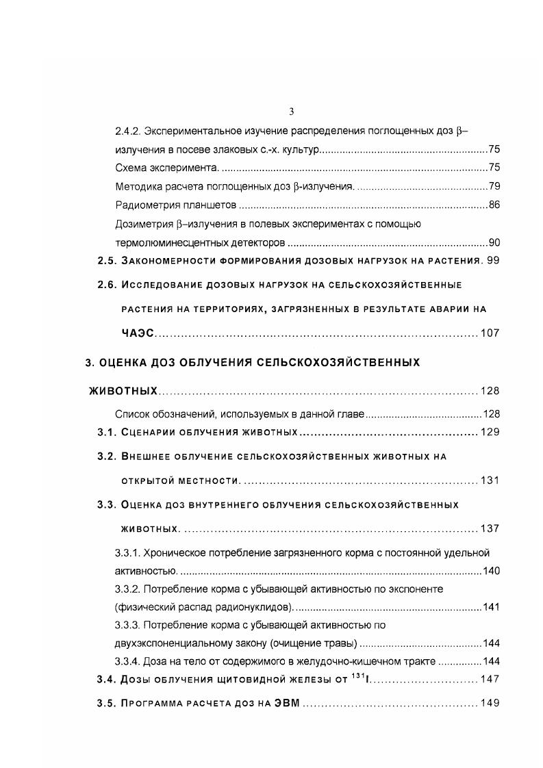 1.2. Растения как объект воздействия ионизирующих излучений 