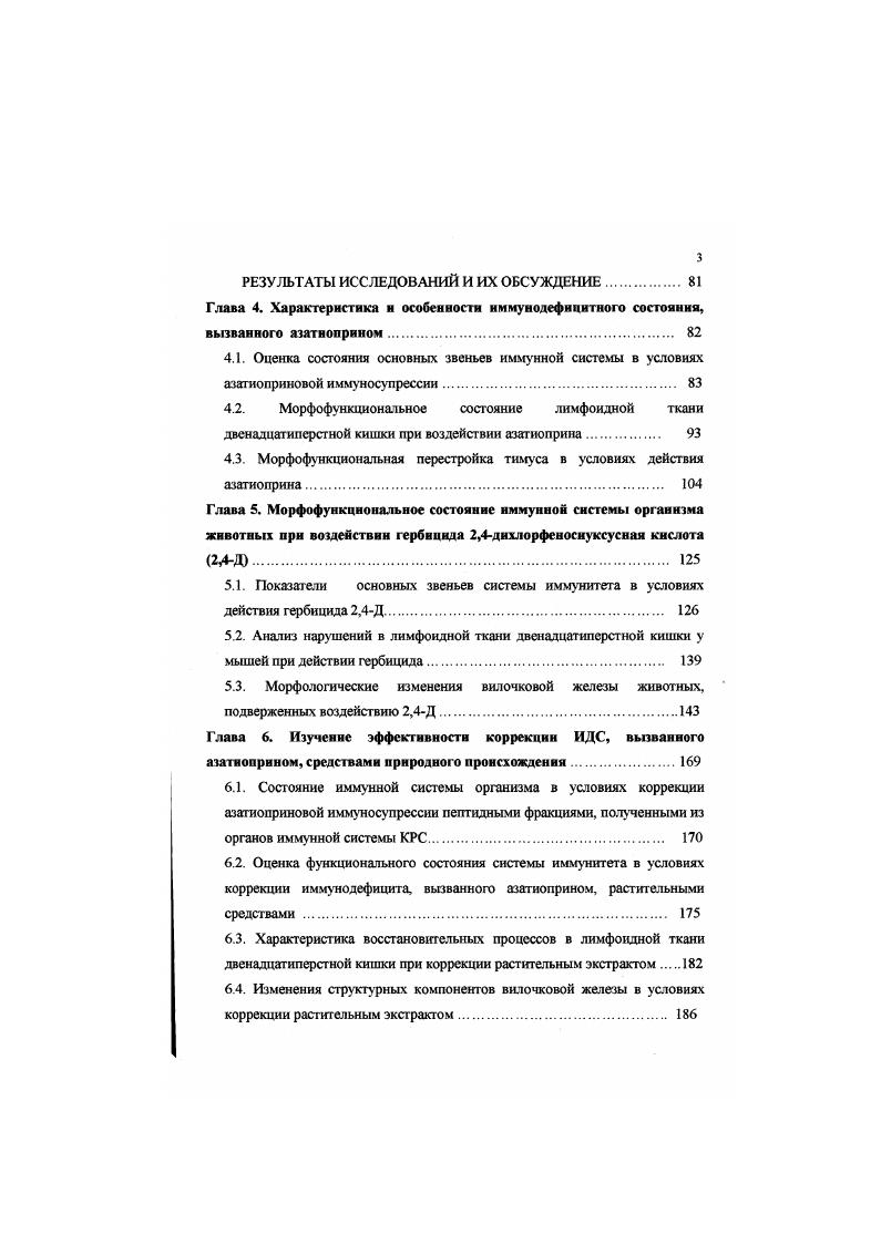 1.2. Иммунодепрессивные эффекты, вызываемые лекарственными препаратами 