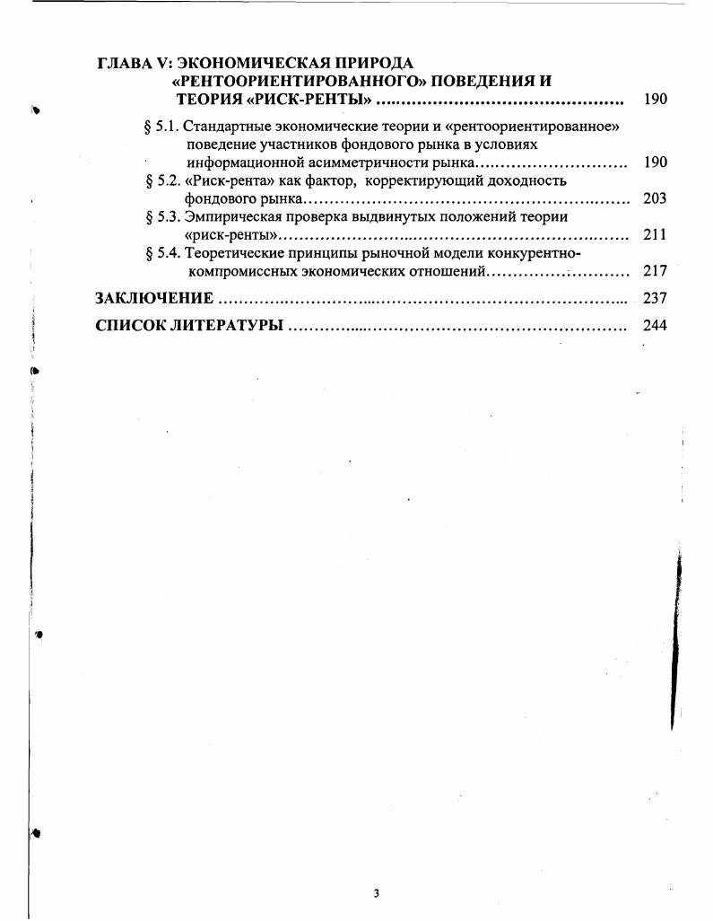 ИССЛЕДОВАНИЙ ЭКОНОМИЧЕСКИХ ОТНОШЕНИЙ ФОНДОВОГО РЫНКА. 