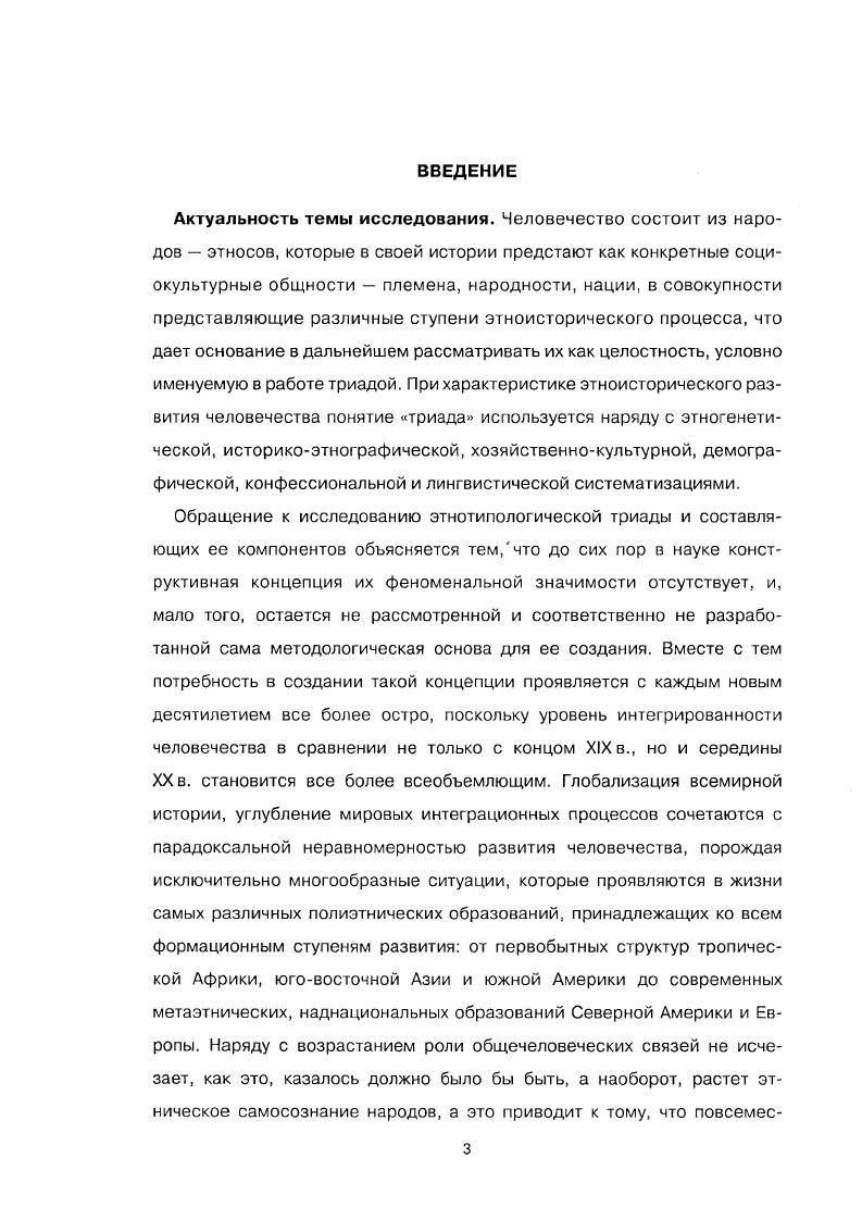 Глава II. Племя, народность, нация парадигмы исследования