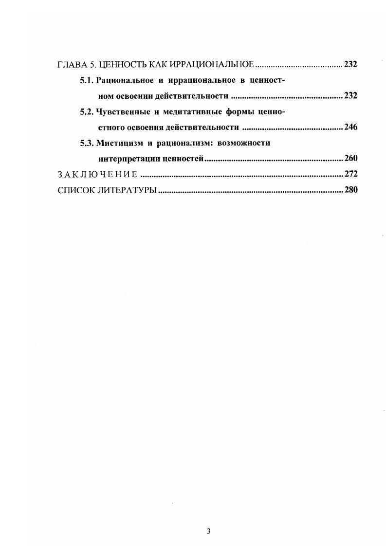 1Л. Цельность человека и познания в русской
