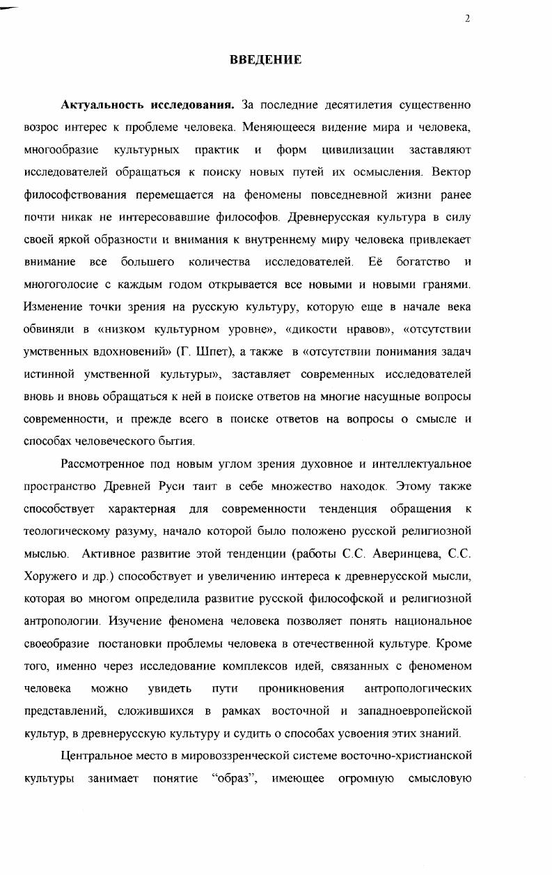 1.1 Представление о человеке в славянской мифологии