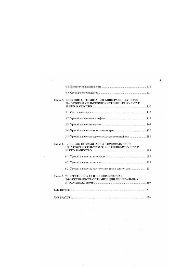 1.3. Оптимизация дерновоподзолистых почв путем внесения торфа 