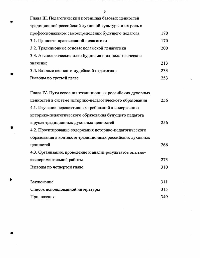 2.2. Понятие духовности в контексте современного образования 
