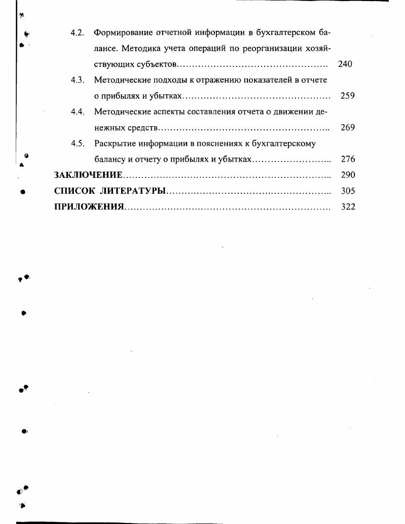 1.1. Экономикотеоретическая сущность финансового учета 