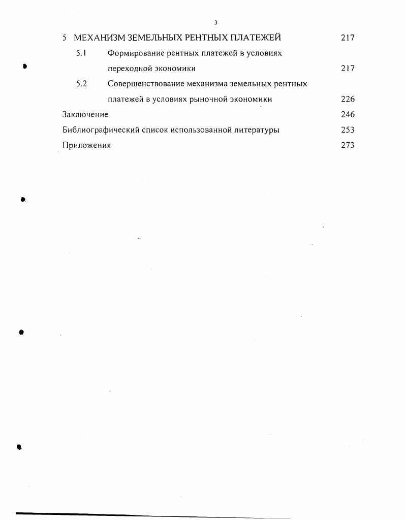 1.2 Распределение и перераспределение земельной ренты в