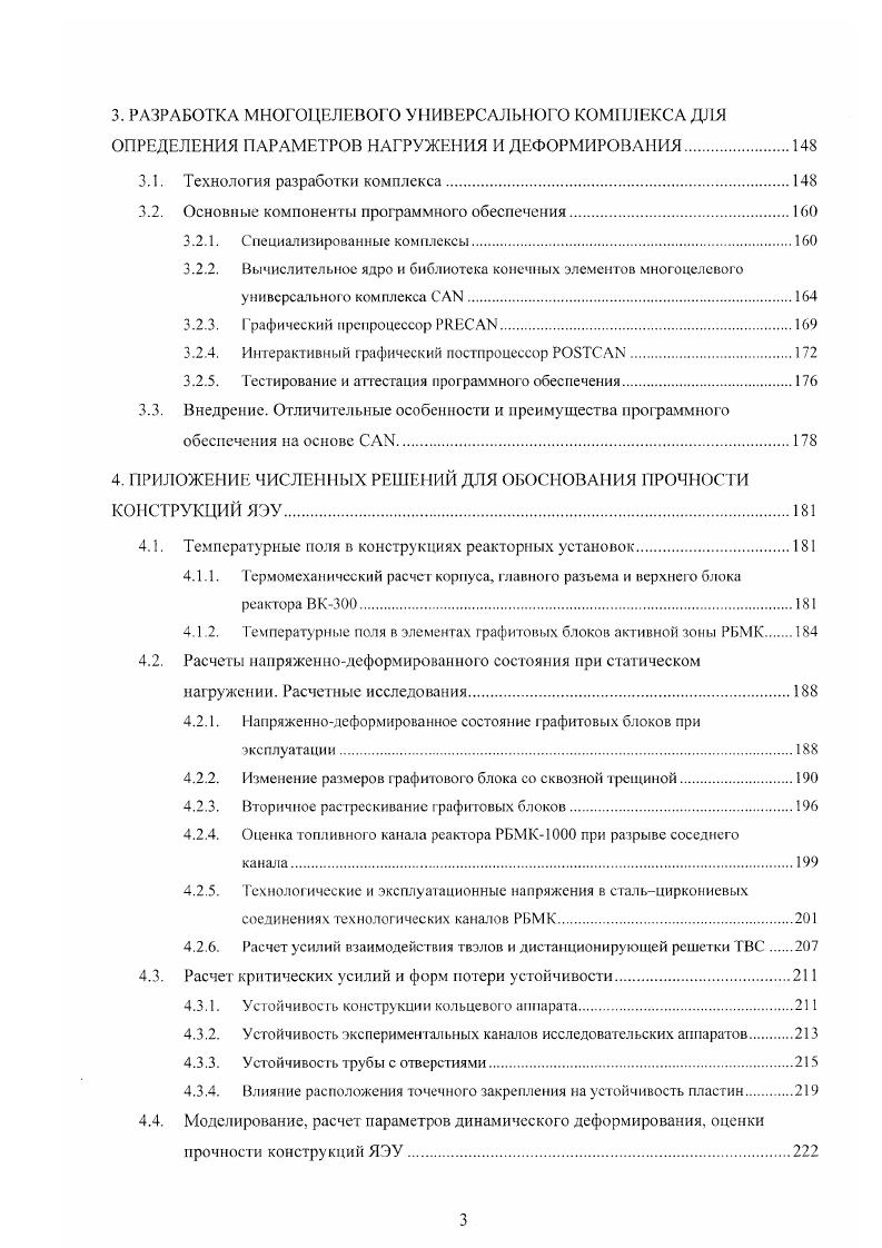 1.2. Методы нормативного обоснования прочности.
