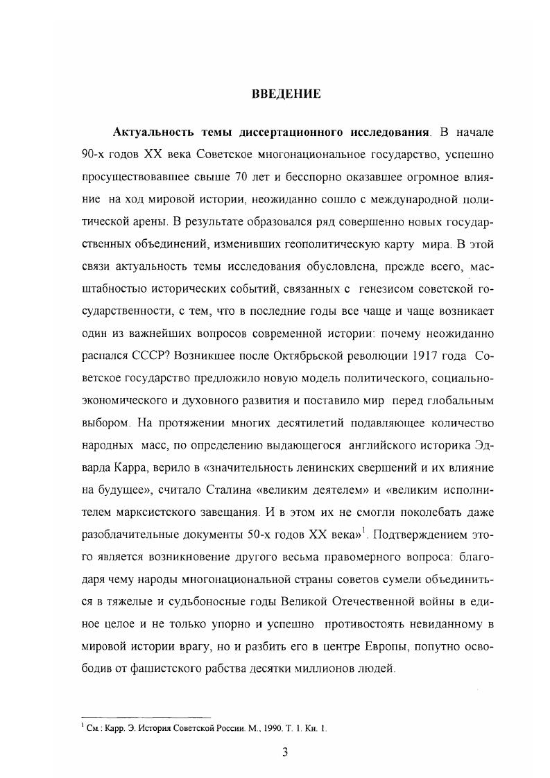2. Методология исследования и источниковая база. 