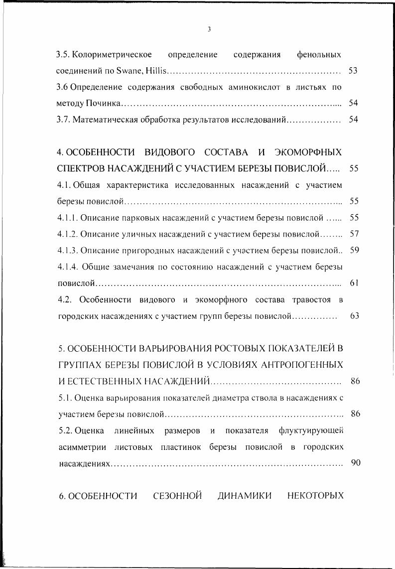 1.2. Особенности произрастания древесных растений в городской среде 