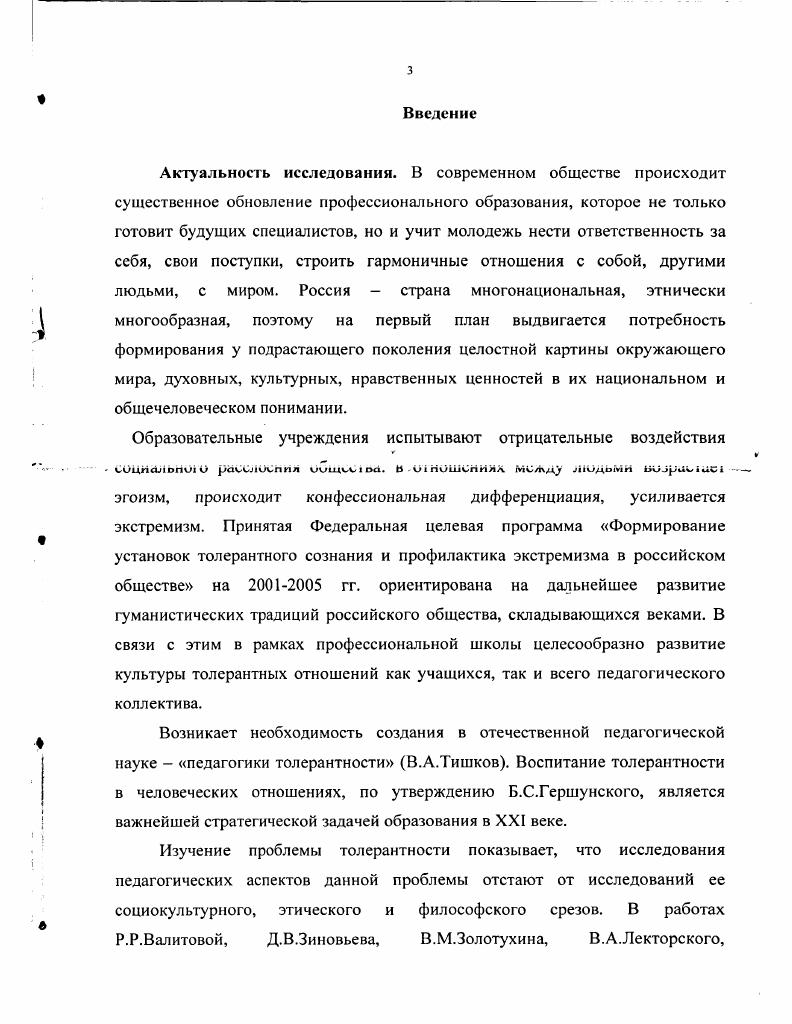 1.2. Особецности формирования толерантности в юношеском .