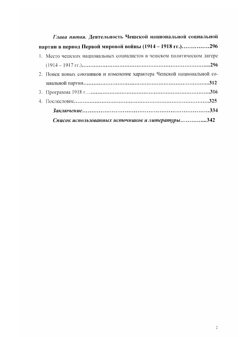 1. Вацлав Ярослав Клофач. Страницы биографии