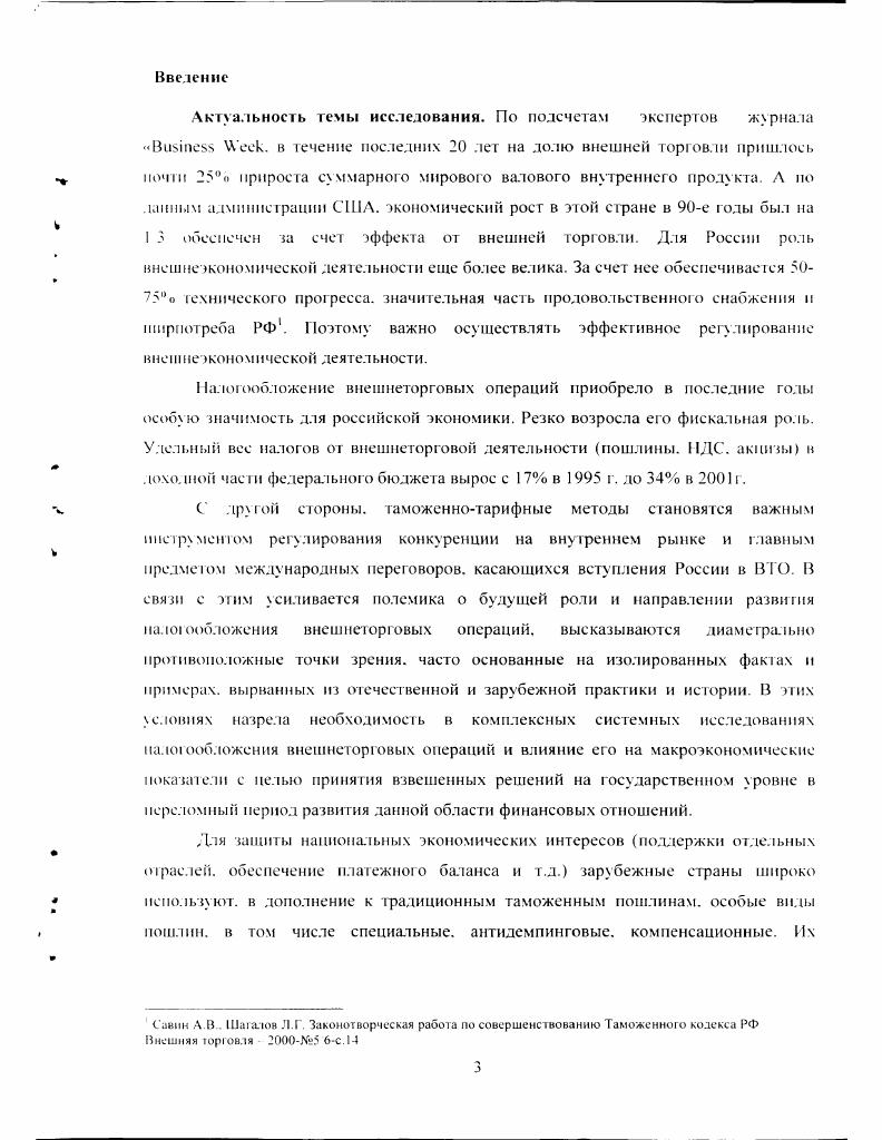 1.2. Эволюция таможенной политики России