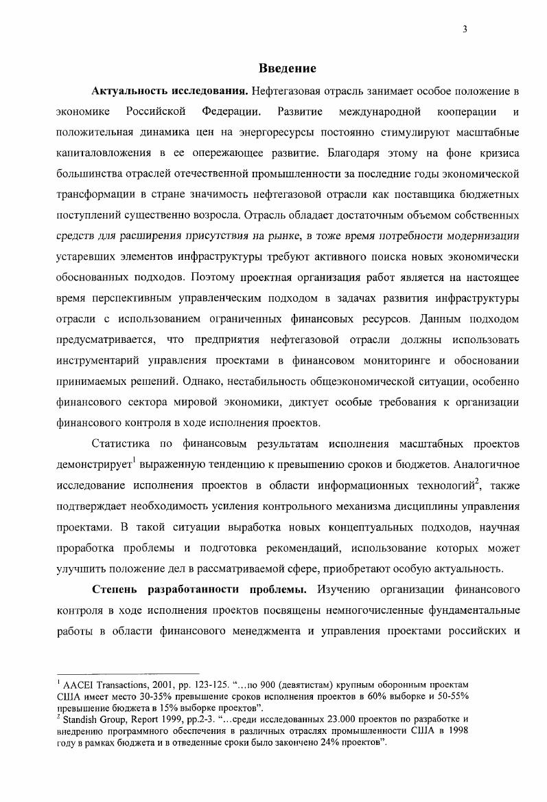 1.3 Перспективные направления организации финансового контроля исполнения проектов.