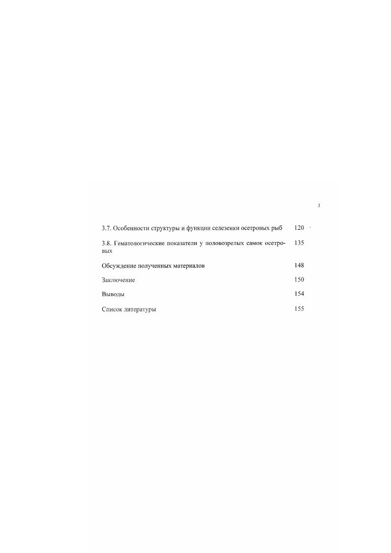 1.4. Основные гематологические показатели физиологического состояния рыб 