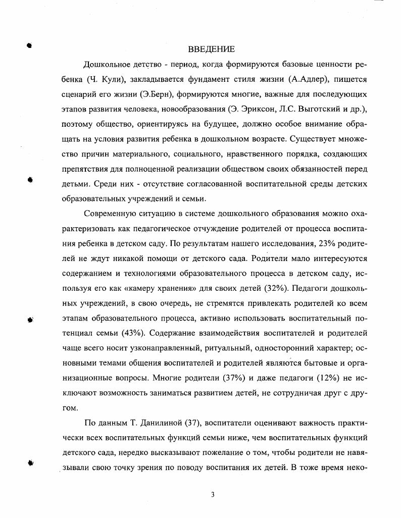 I. 2. Педагогические причины социальной дезадаптации дошкольников