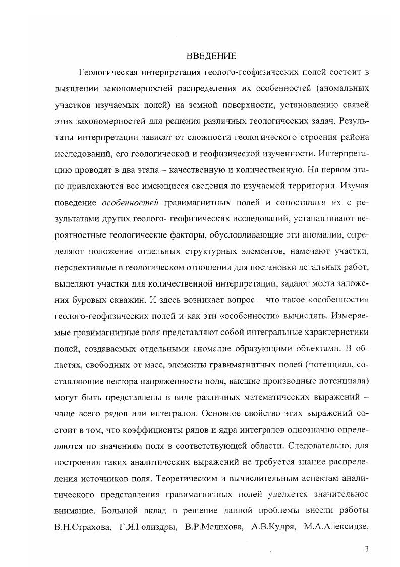 1.2 Особенности гравитационных измерений на море и переходных зо пах