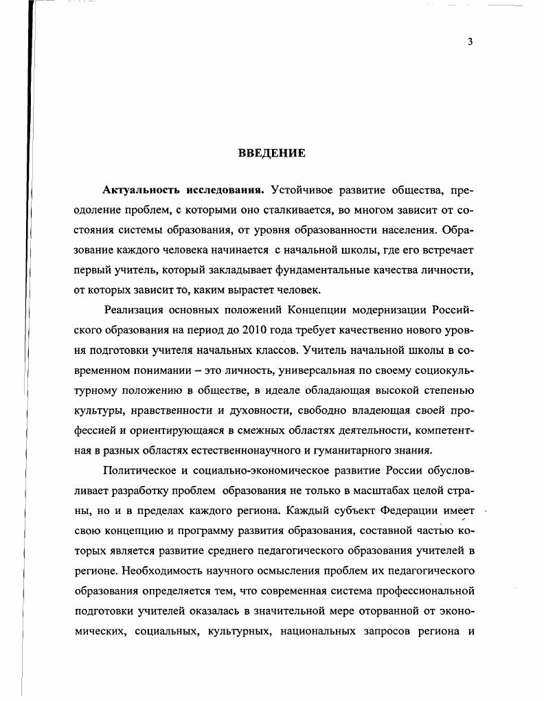 1.2. Допрофессиональная подготовка в системе среднего педагогического образования