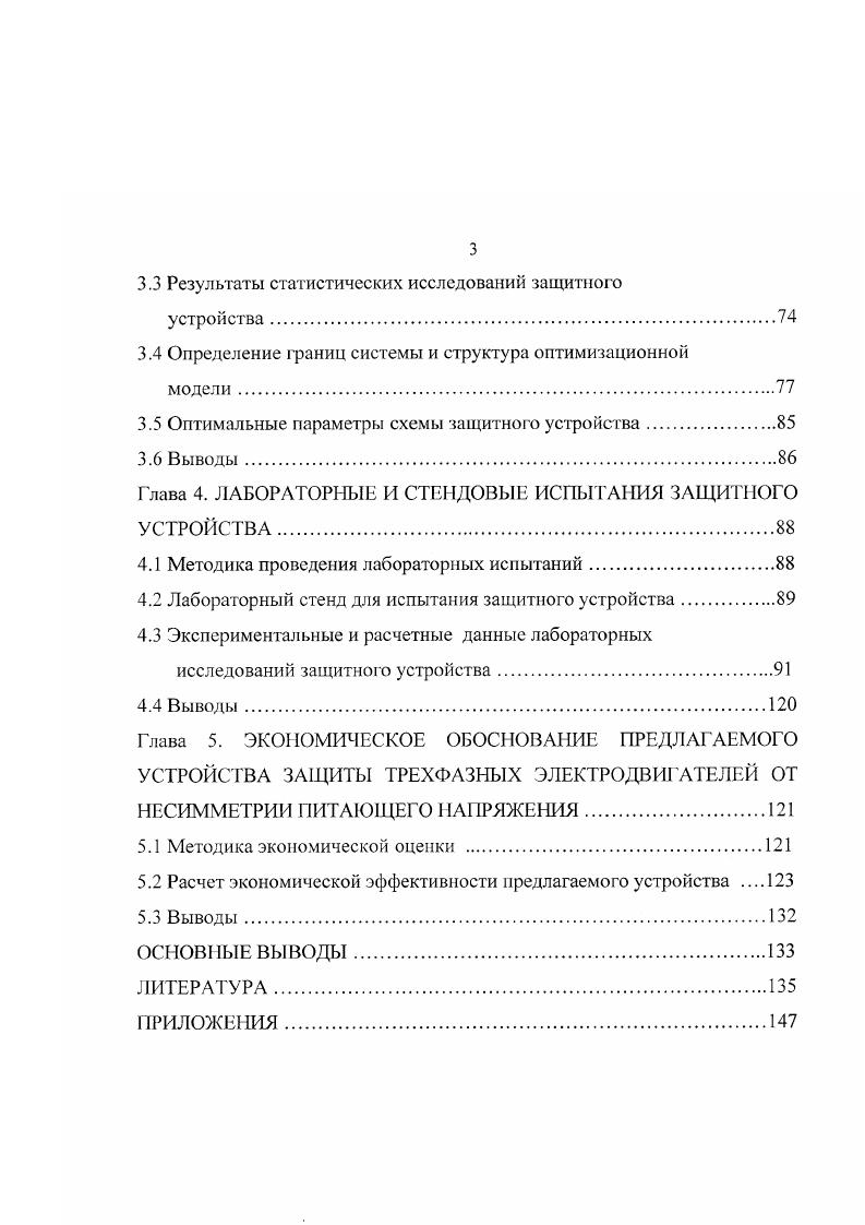 1.3. Аварийность погружных электродвигателей в сельскохозяйственном производстве.