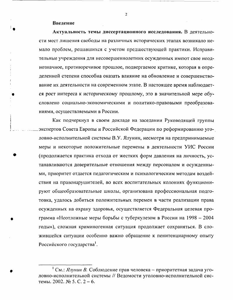 в отношении несовершеннолетних осужденных