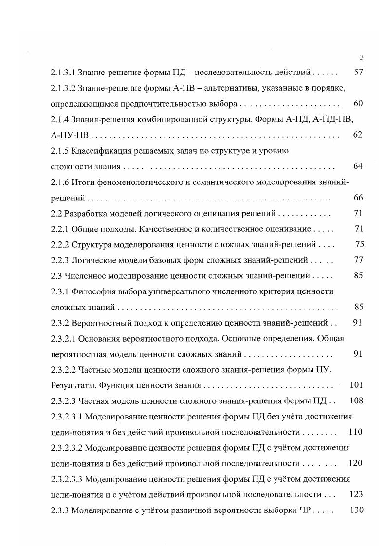 1.2 Анализ моделей описания и оценивания решений. 
