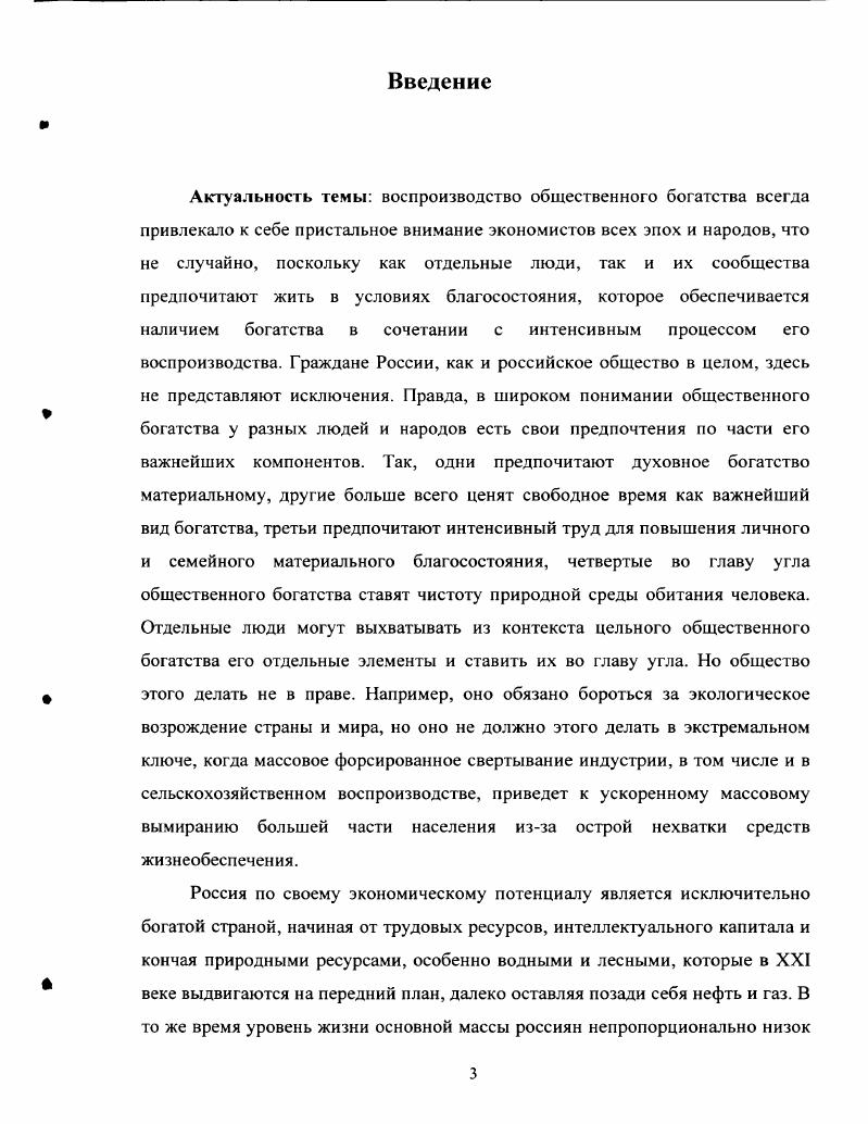 2. Воспроизводство общественного богатства в современных условиях и перспективе. 