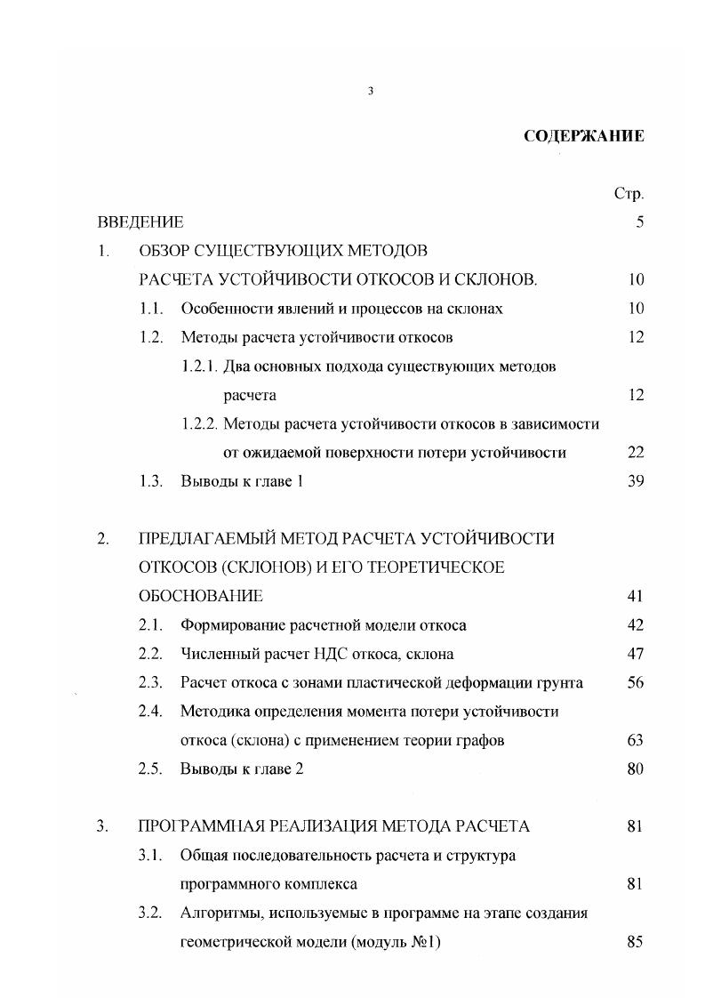 1.1. Особенности явлений и процессов на склонах 