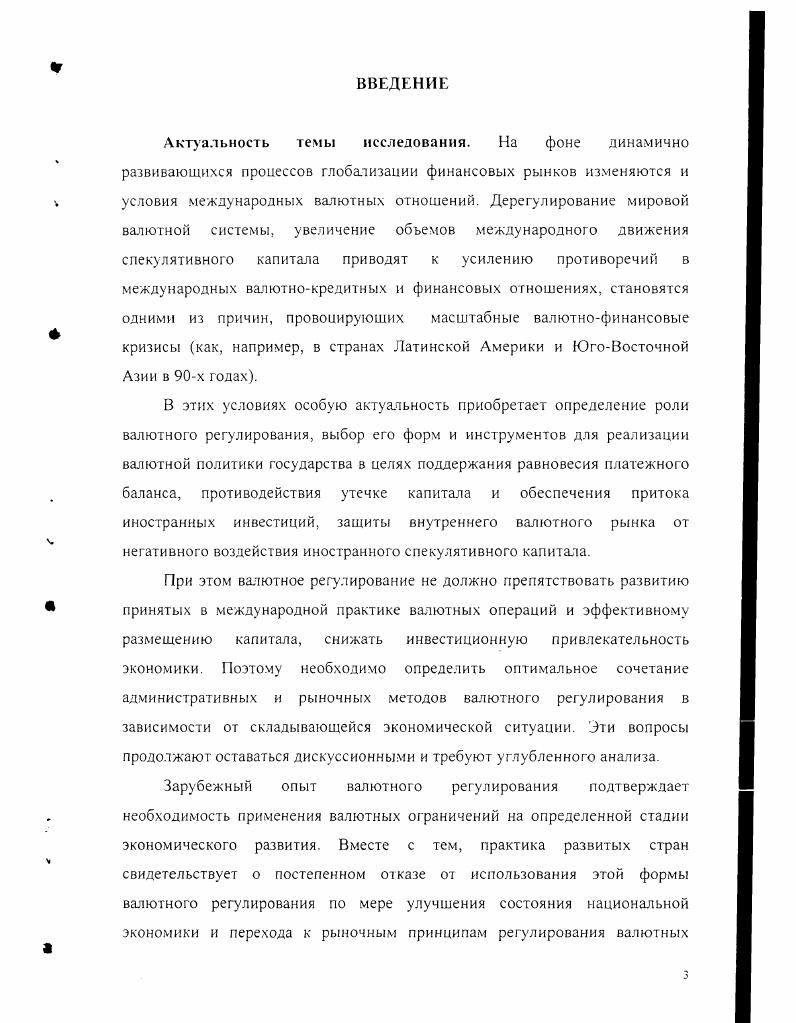 1.2. Эволюция валютного регулирования в развитых странах 