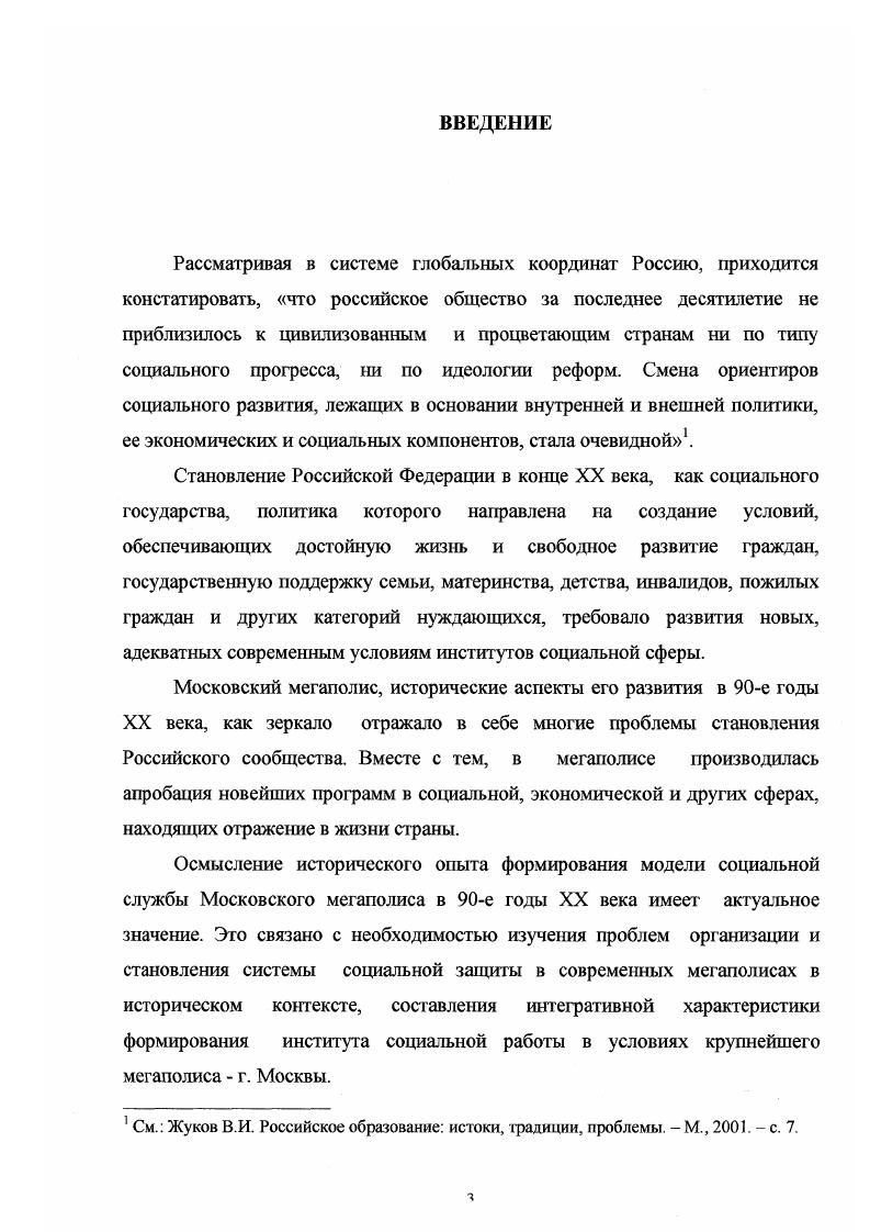 1.2. Характеристика системы социальной службы в начале х годов XX века