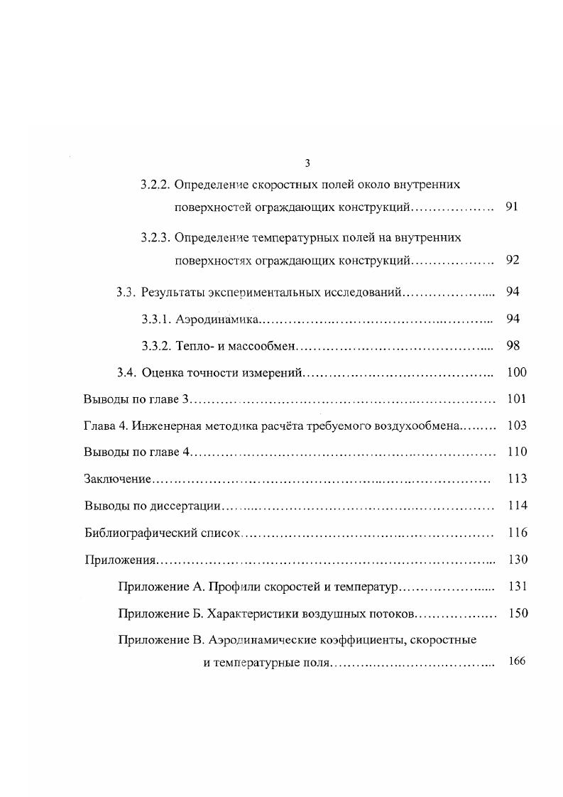 В самом деле, струйка не может закончиться внутри жидкости сечением конечного размера, так как это противоречило бы предположению о непрерывном распределении скоростей в жидкой среде она не может также сойти на нет в форме острия, так как в конечной точке острия, по уравнению расхода, получились бы бесконечно большие плотность или скорость частиц, что физически невозможно. При рассмотрении закона сохранения энергии и уравнения энергии в дифференциальной форме для элементарной струйки в жидкой среде выделяется элементарный объм рис. Дт равно количеству тепла, сообщнному элементу за то же время, сложенному с работой, которую произвели за то же время приложенные к элементу внешние силы. При движении элемента работа этих сил будет изменять его энергию. Элемент может также получать тепловую энергию из окружающей среды или расходовать е в окружающую среду. Поэтому закон сохранения энергии формулируется следующим образом изменение энергии элемента, отнеснное к единице массы, равно полученному элементом количеству тепла, сложенному с работой внешних сил ди ДУ 2 Дг Д3 Др р дк. При одномерном течении К и 0 зависят только от э. Р р. Это уравнение энергии в дифференциальной форме. Частный случай этого уравнения был выведен Д. Бернулли в г. Уравнение энергии является одним из основных уравнений аэродинамики. Широкая область его применения обусловлена тем, что для общего класса случаев, именно для установившегося движения, оно связывает такие важнейшие величины, как скорость жидкости, е плотность, давление в данной точке, высоту расположения данной точки, внутреннюю и полученную энергию и др. Рис. Это уравнение называется уравнением Бернулли для идеальной несжимаемой жидкости. Трхчлен р р v2 2 7 имеет простой физический смысл. Первое слагаемое можно рассматривать как потенциальную энергию давления, приходящуюся на единицу объма, р v2 2 как кинетическую энергию того же объма и у как потенциальную энергию того же объма, происходящую от земного притяжения. Сумма этих величин представляет собой полную внешнюю механическую энергию единицы объма жидкости величина внутренней энергии в эту сумму не входит. В уравнении 2. Для разных струек полная энергия единицы объма может быть разной. Размерность каждого слагаемого в уравнении 2. Давление р называют аэродинамическим давлением или, ещ иначе, в связи с названиями других слагаемых в этом уравнении, статическим давлением. Слагаемое р v называют скоростным или, иначе, динамическим давлением и слагаемое у весовым давлением. Следует отмстить, что действительным давлением, в физическом смысле этого слова, является только статическое или, иначе, аэродинамическое давление. Если воспользоваться названиями отдельных слагаемых уравнения Бернулли, то закон, выражаемый уравнением 2. В сжимаемой среде объм не сохраняется, тогда как масса или, вес есть величина постоянная во вс время движения. Поэтому для сжимаемой среды уравнение энергии должно быть написано для единицы массы или веса. Из уравнения Бернулли следует, что если энергия одного вида, например кинетическая, вдоль струйки нарастает, то энергия другого вида, т. Принимая за точку торможения потока или критическую точку при обтекании тврдого тела потоком жидкости точку разветвления набегающей на тело струйки, а движение горизонтальным 0, по уравнению Бернулли давление в точке торможения потока несжимаемой жидкости равно сумме статического и динамического давлений в потоке. Эту сумму называют полным давлением. Следует отметить, что в точке торможения давление достигает максимального возможного значения, так как по уравнению Бернулли в случае горизонтального движения р р v2 2 , и, следовательно, давление будет наибольшим в той точке, где скорость наименьшая такой точкой является точка торможения, ибо в ней v 0. Для расчтов пользуются обычно не абсолютным значением давления в данной точке, а разностью между давлением в данной точке и статическим давлением в потоке. Эту разность называют избыточным давлением в данной точке. В точке торможения избыточное давление равно динамическому давлению в потоке Ро р Р V2 2. Прежде чем применять уравнение Бернулли к определению давления на поверхности движущегося тела, нужно от неустановившегося движения в среде перейти к эквивалентному в силовом отношении установившемуся движению. 