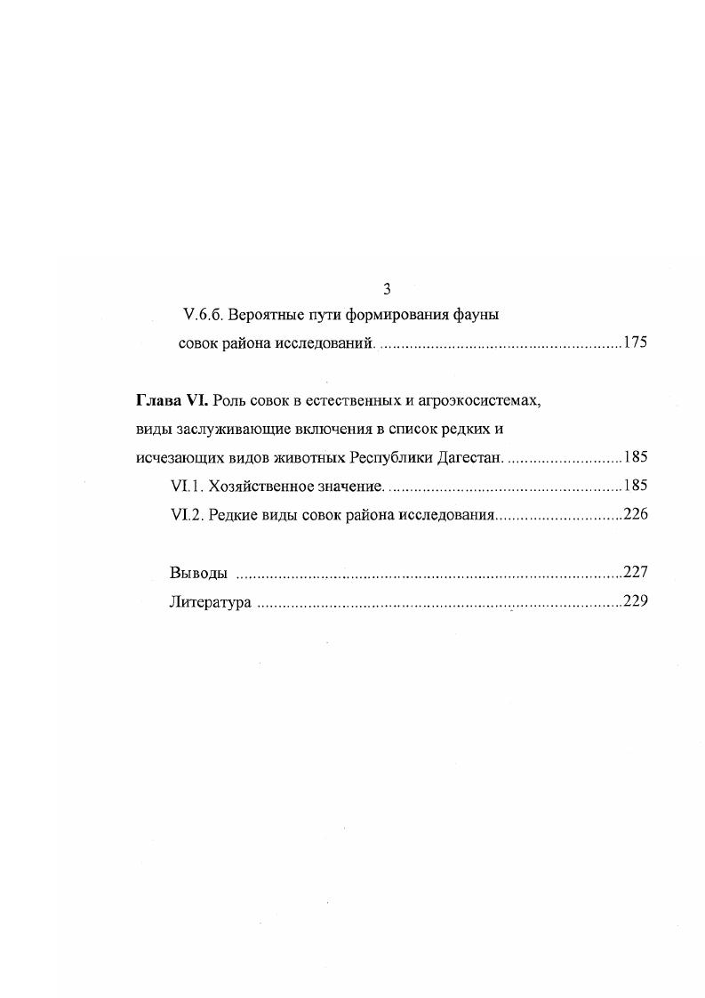Глава II. Характеристика природных условий района исследования.