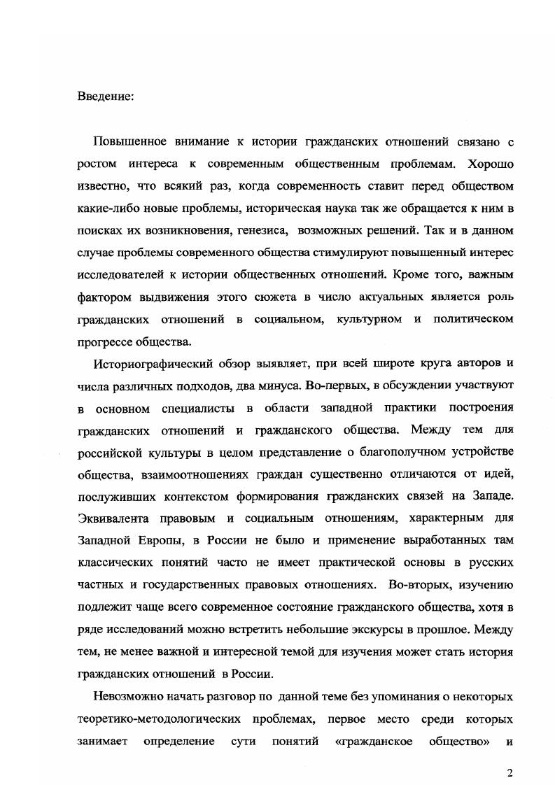 2. распространение и развитие гражданскоправовых представлений 