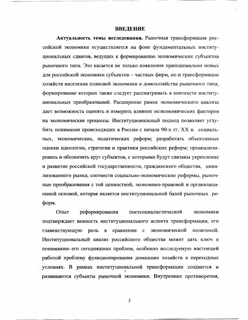 1.1. Домашнее хозяйство как экономический субъект.