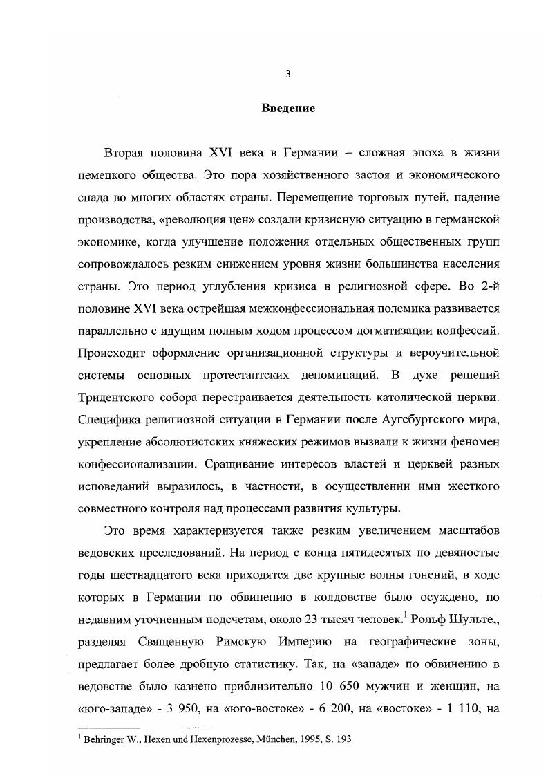 Глава 2. Проблема колдовства в трактатах немецких авторов 2й