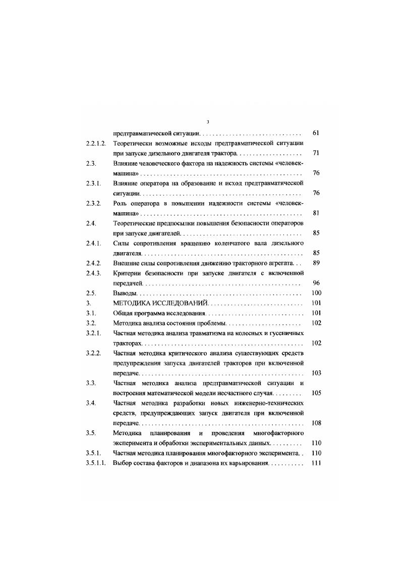 1.1. Требования безопасности, предъявляемые к системам пуска