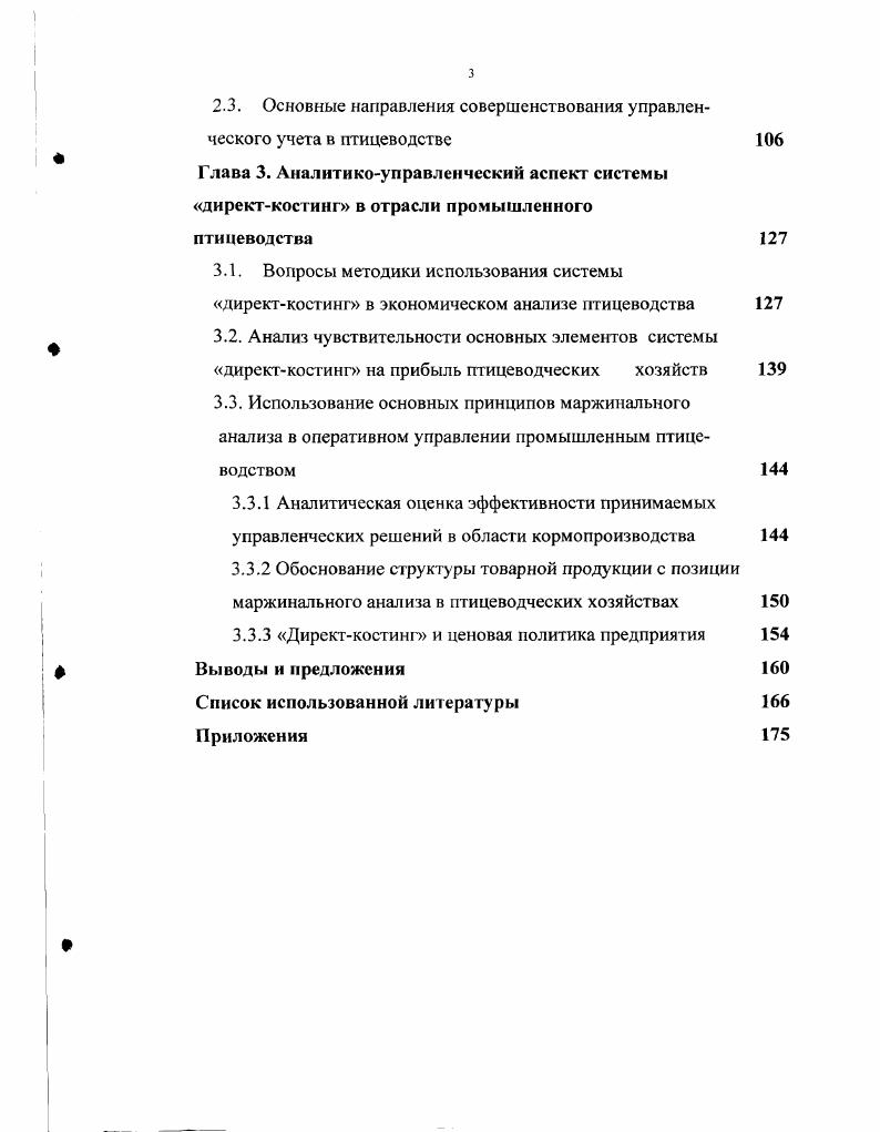 1.2 Развитие управленческого учета и его роль в производственном менеджменте