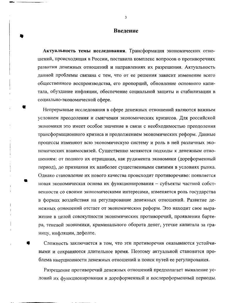 1.2. Противоречия реформирования денежных отношений.